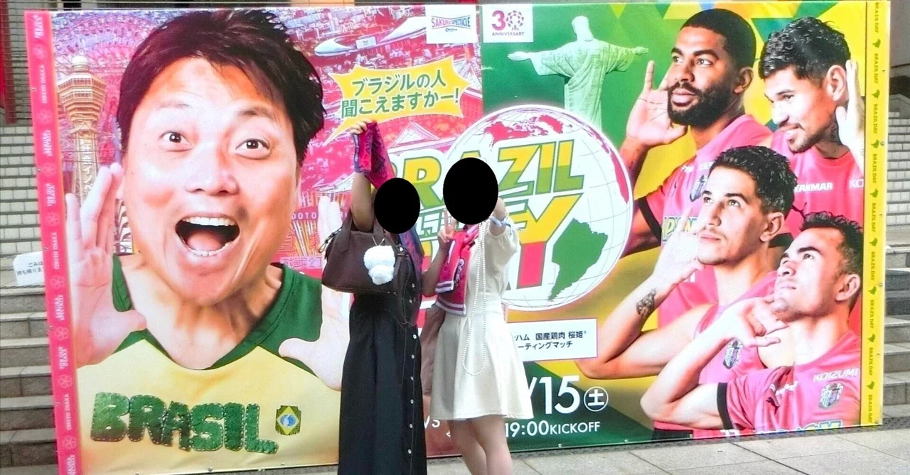 🌸【セレッソ大阪 vs 浦和レッズ】～2024 J1リーグ第18節「ブラジル