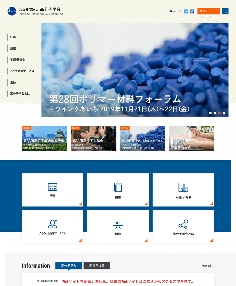 公益社団法人 高分子学会のコピー