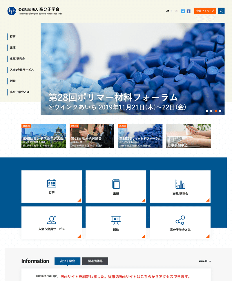 公益社団法人 高分子学会のコピー
