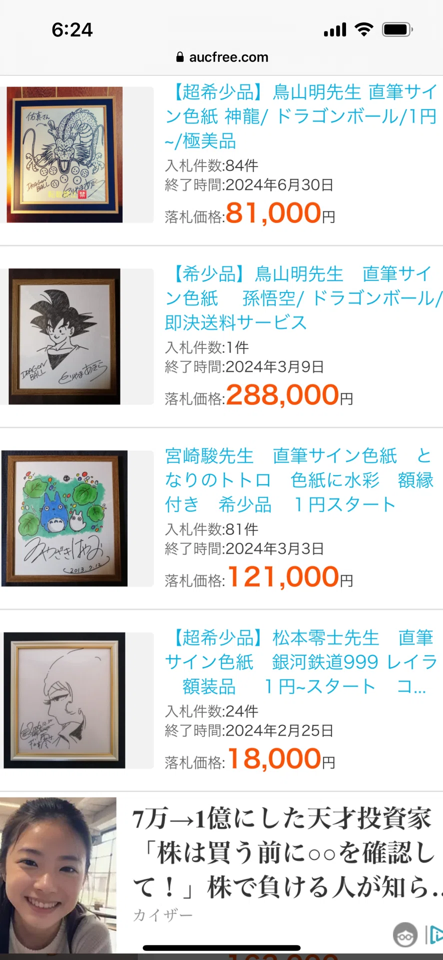 鳥山明 先生 希少フルカラー直筆 サイン 色紙 孫悟空 （ドラゴンボール 