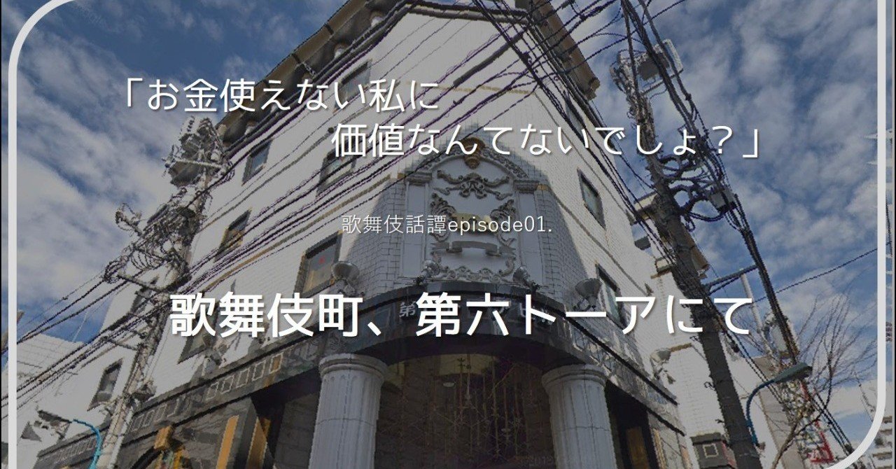 18年10月 自分の価値をわかっているから彼女は歌舞伎町で死のうとした 佐々木チワワちゃん Note