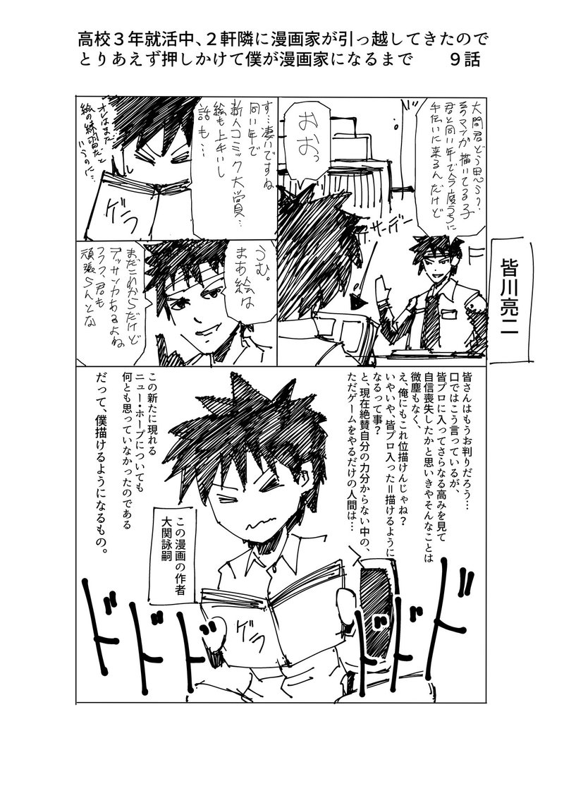 9話 高校３年就活中 ２軒隣に漫画家が引っ越してきたので とりあえず押しかけて僕が漫画家になるまで 大関詠嗣 Note