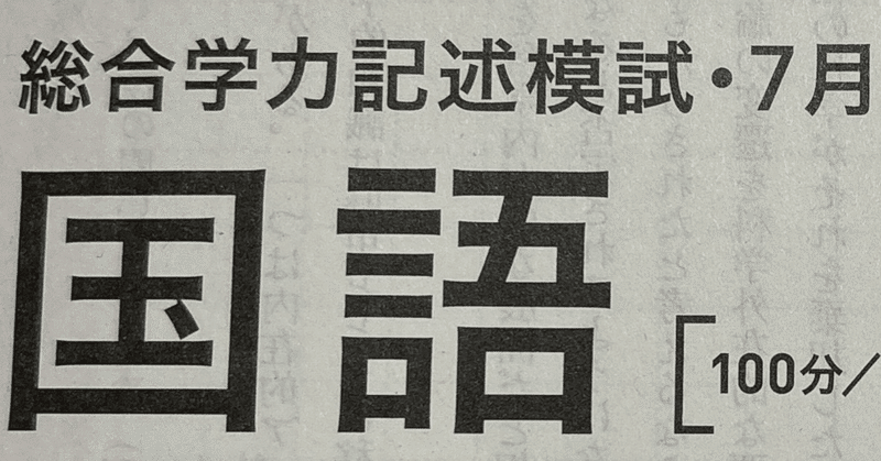 高3年　進研模試　全統模試　過去問　記述式