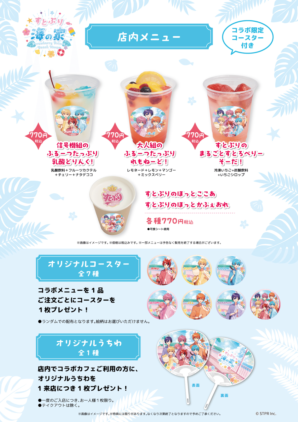 推しの子 スイパラ 特典ステッカー (4000円購入毎に1枚配布品) 全