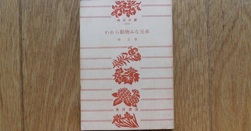 畑正憲」の人気タグ記事一覧｜note ――つくる、つながる、とどける。