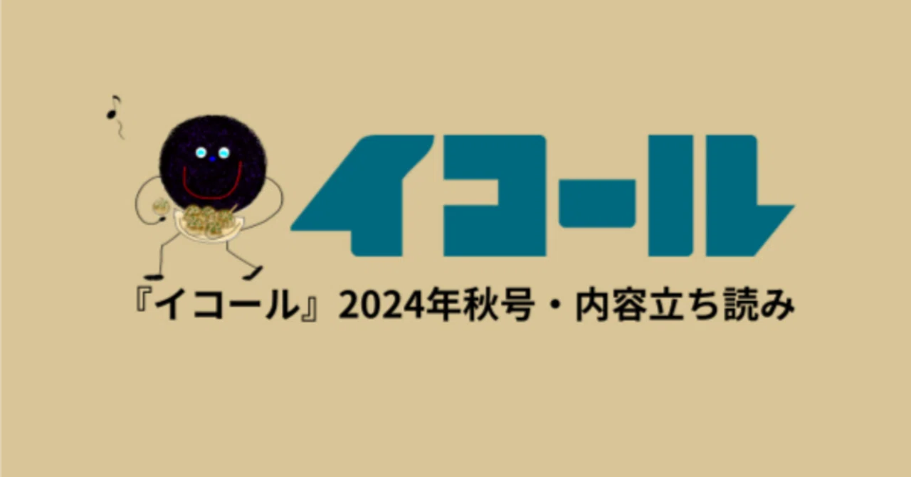 PR)企業ヨガのすすめ/山手國弘/『イコール』24年秋号掲載予定の原稿で 