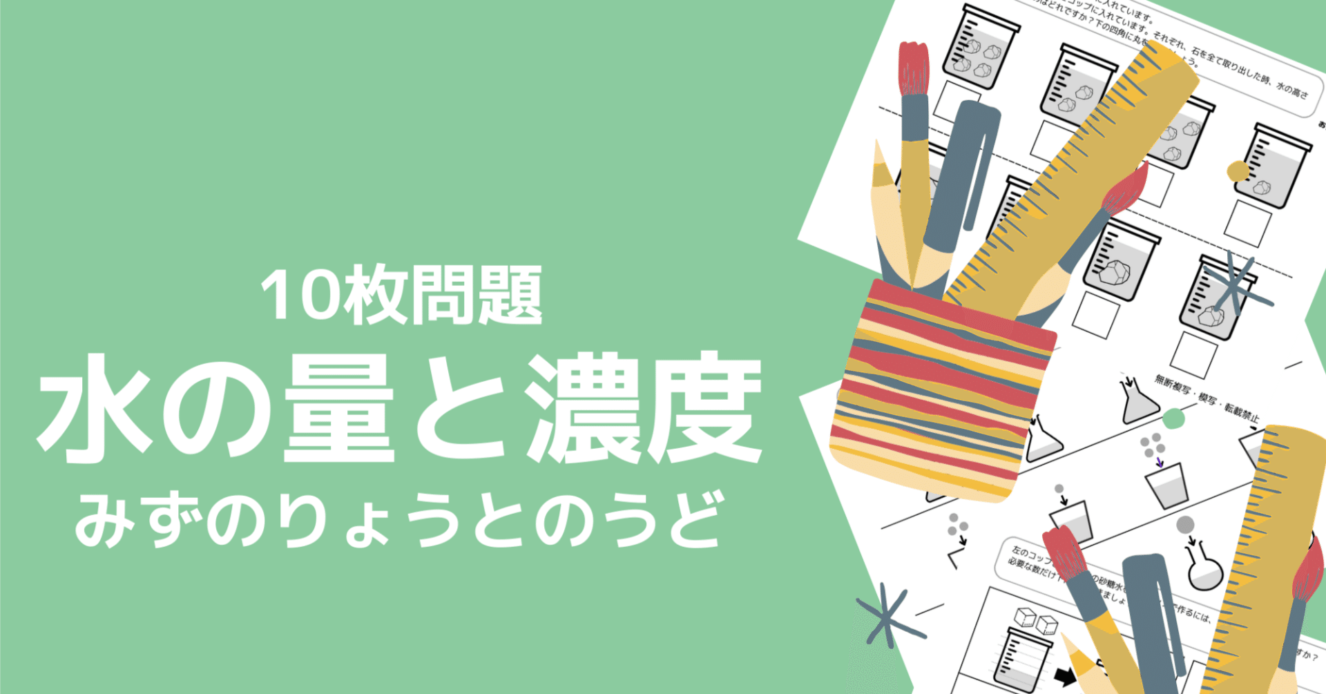 TAM小学校受験☆お受験コース年長8ヶ月分プリント　ペーパー対策に☆ 小学校受験：ペーパー対策】理解度確認用「長さ比べ（ながさ