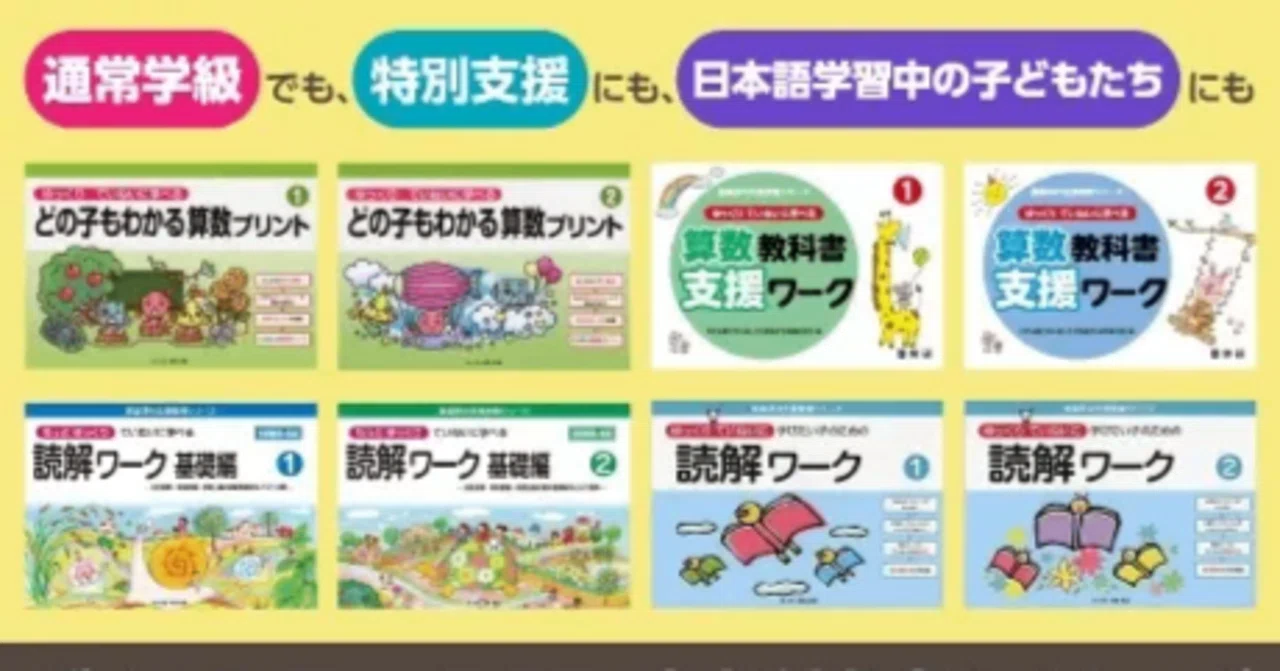 支援教育シリーズについて｜喜楽研
