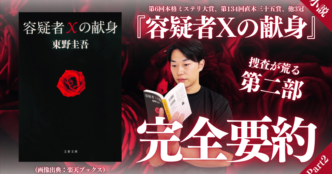東野圭吾「容疑者Xの献身」他 単行本5冊まとめ売り｜Yahoo