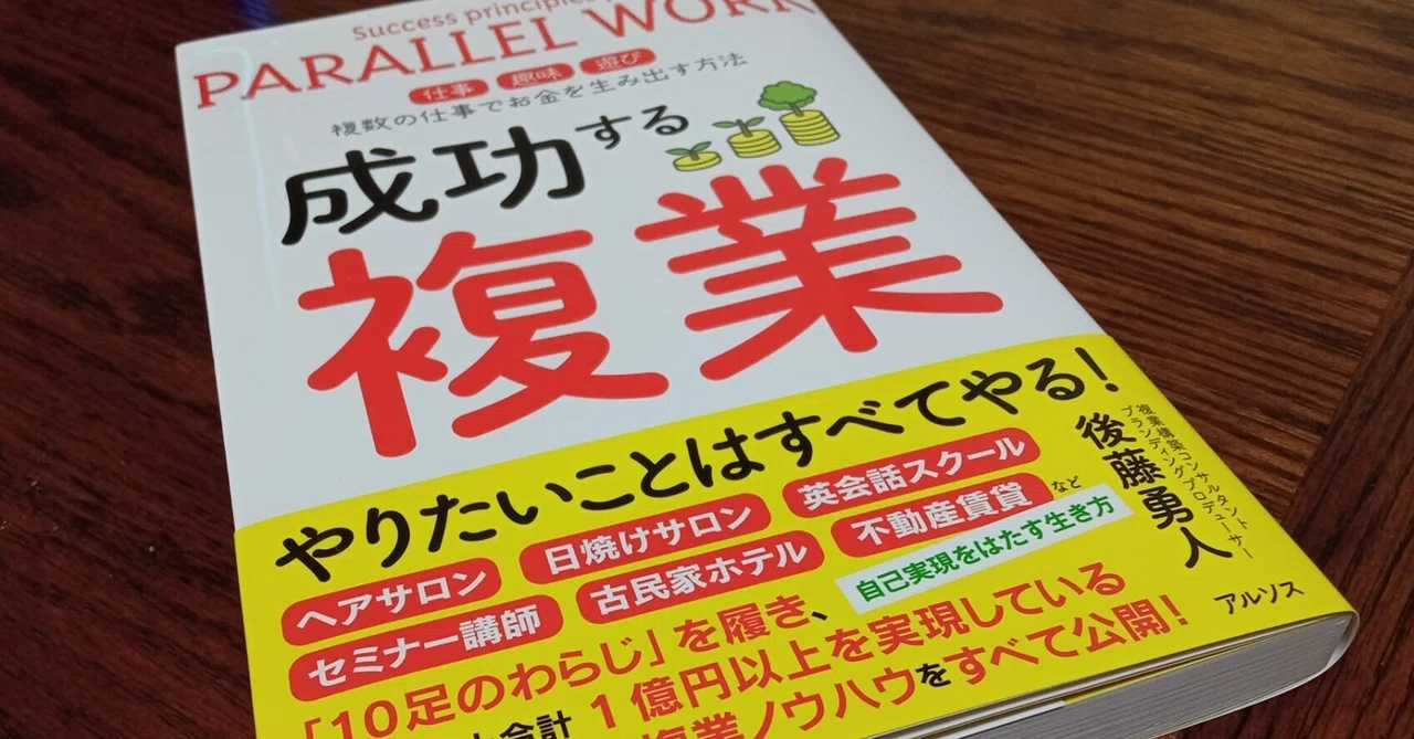 How to Generate Money from Multiple Jobs: 