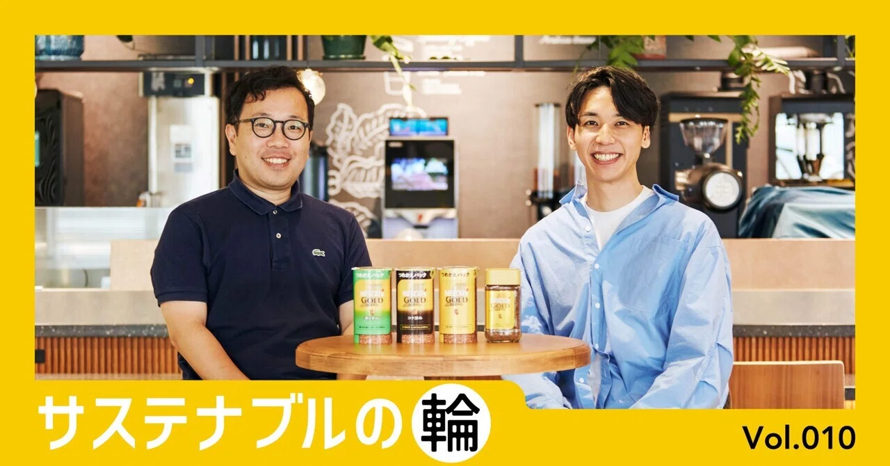 社会問題解決のDNAを受け継ぐ企業スピリット。一杯のコーヒーから