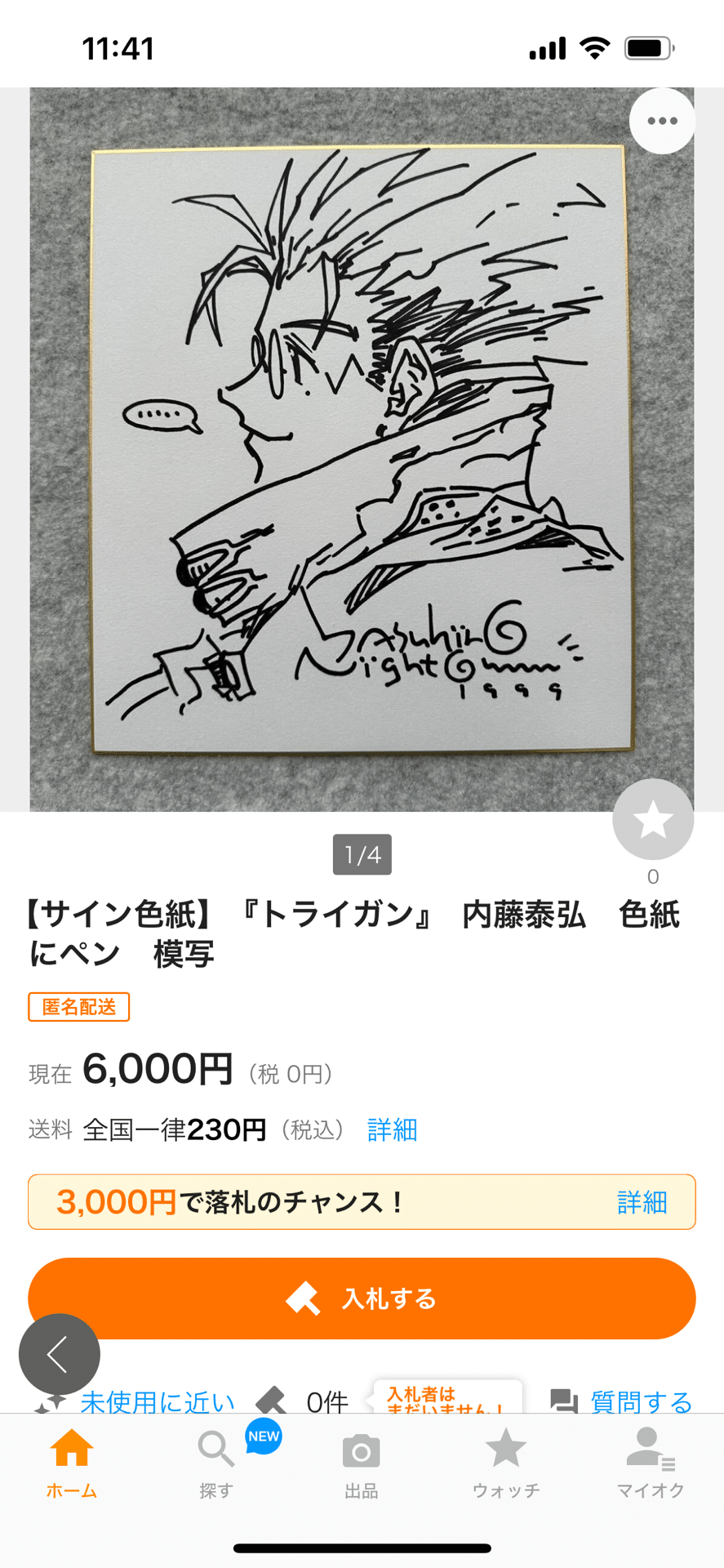 ふしぎなとびら-手紙絵本 （絶版‼️サイン入り‼️レア） 偽物サインいのまたむつみ.内藤康弘先生贋作hsgml00577｜偽造屋