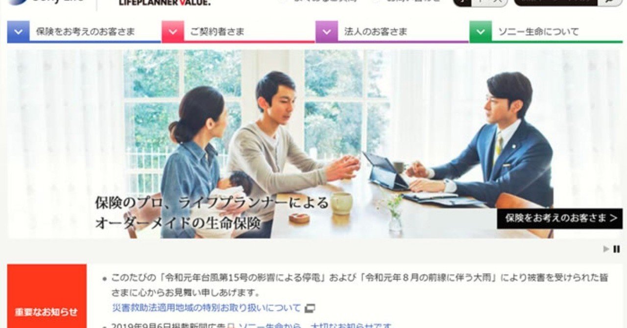 ソニー生命の個人年金は販売停止にならずに継続！口コミを分析！変額個人年金とは｜二流FP国家一級 箕輪ひろし