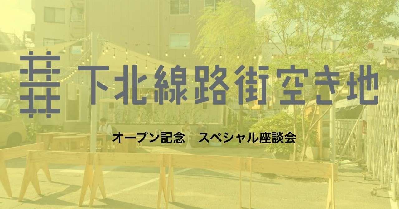 オープン