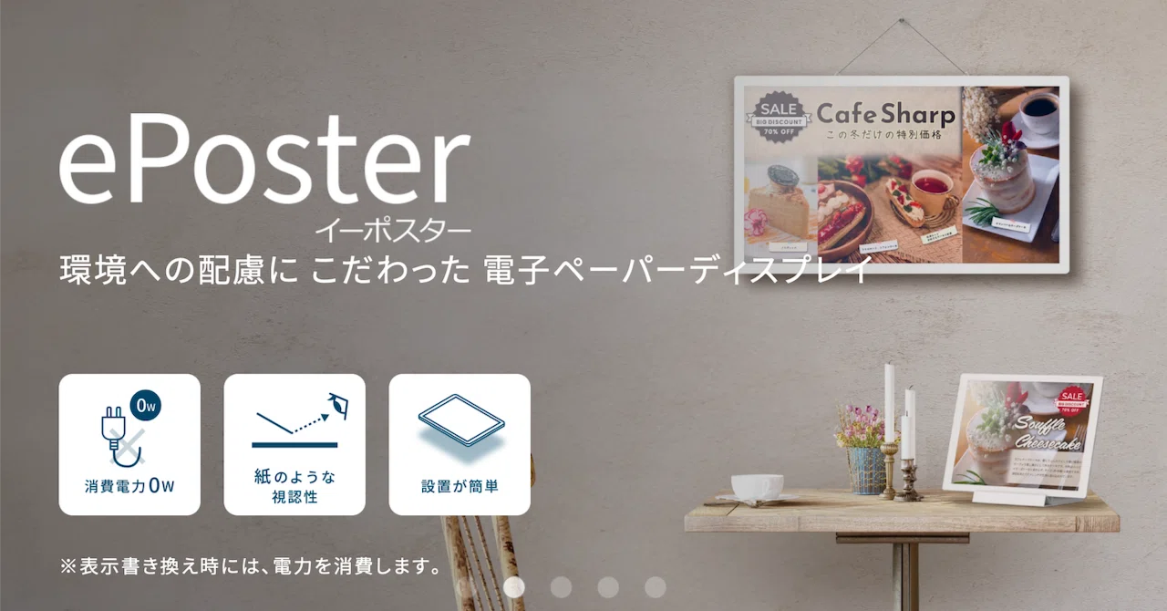 Eppster 電子ペーパーディスプレイ「ePoster」取扱開始!|WaRM Innovation