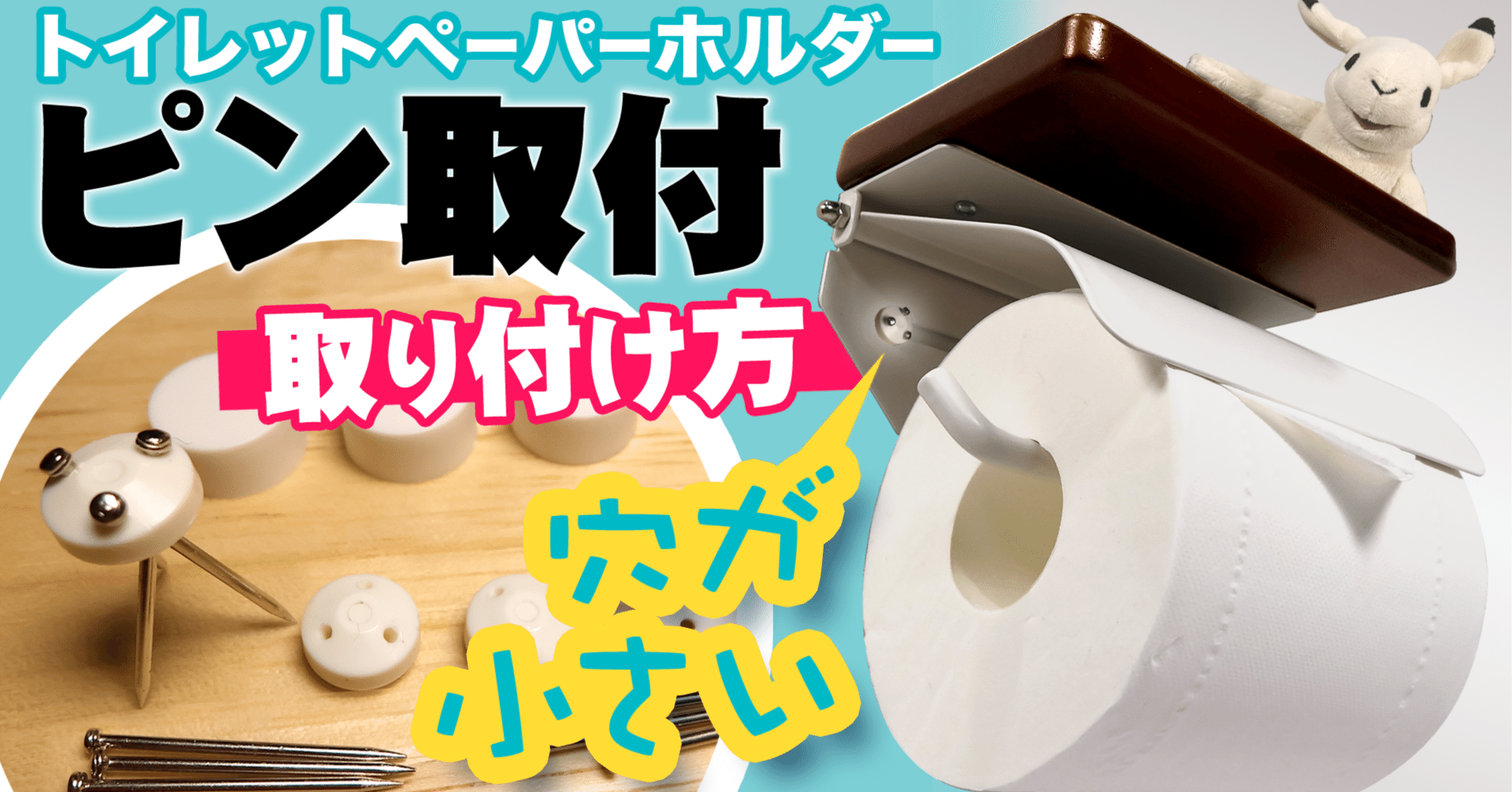 確認用 トイレットペーパーホルダー 取り付け 下地と位置が重要！ トイレットペーパーホルダーの取り付け法 | LIXIL