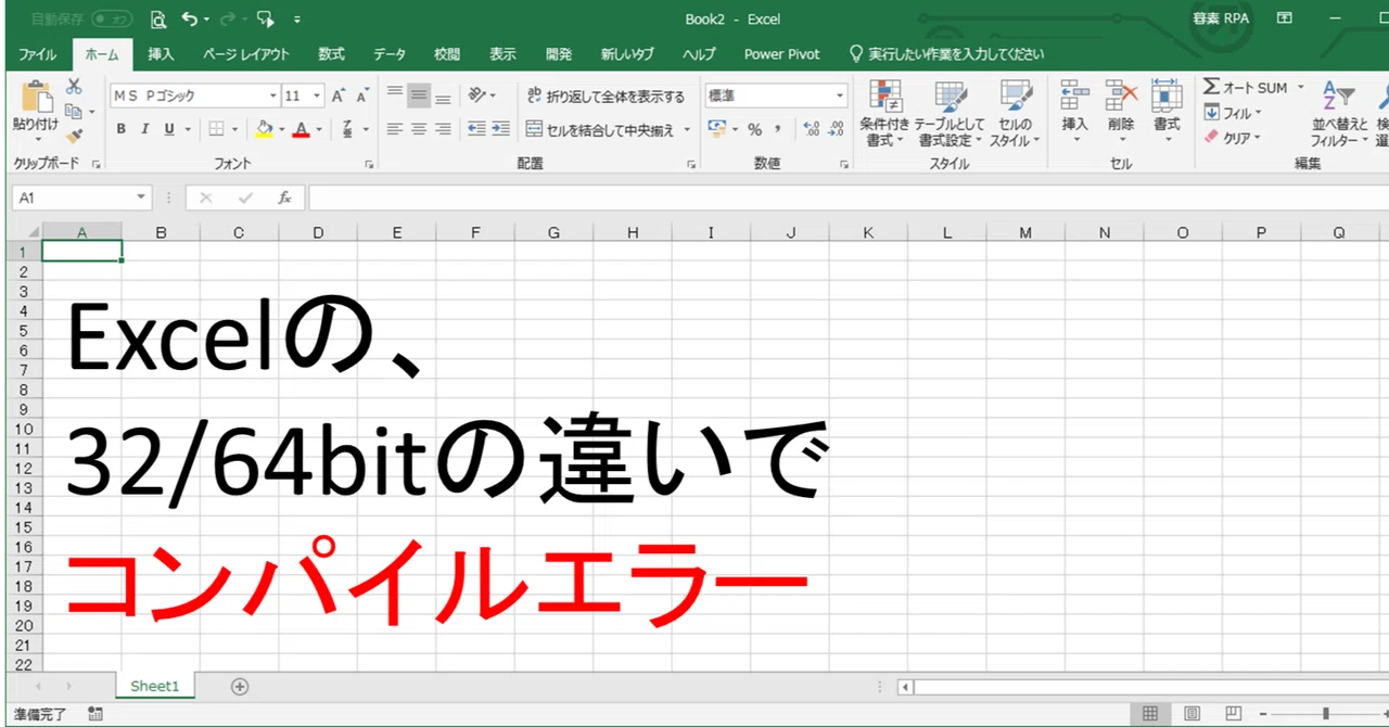Office365に替えたら、Excelマクロが動かない！｜Excel R&D