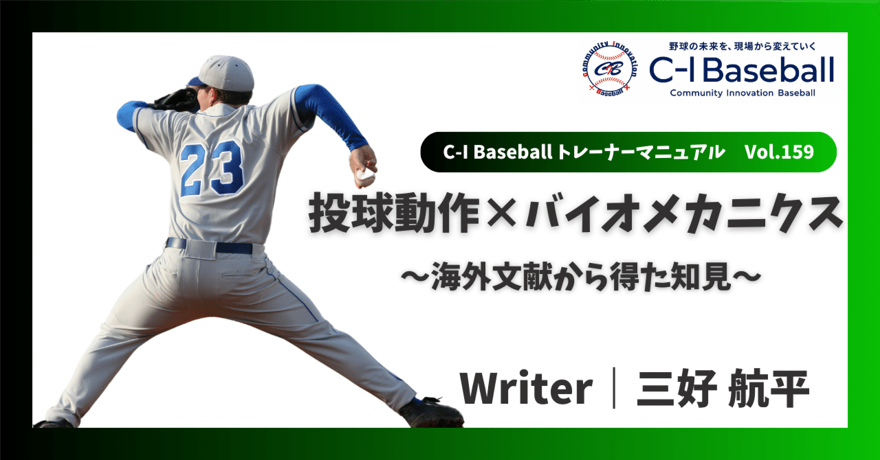 野球選手の故障予防と投打のバイオメカニクス 科学で防ぐ「野球肘」 たつの市の信原病院「バイオメカニクス
