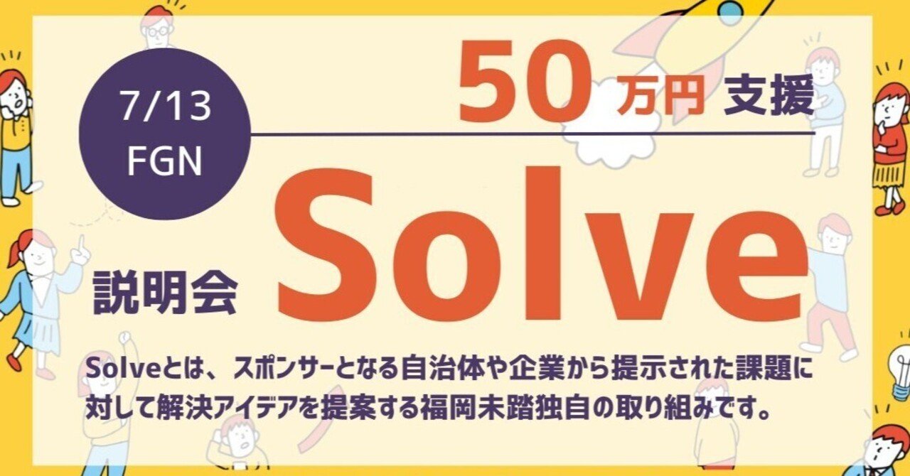 福岡未踏Solveプログラムについて｜荒川 豊 (Yutaka Arakawa)