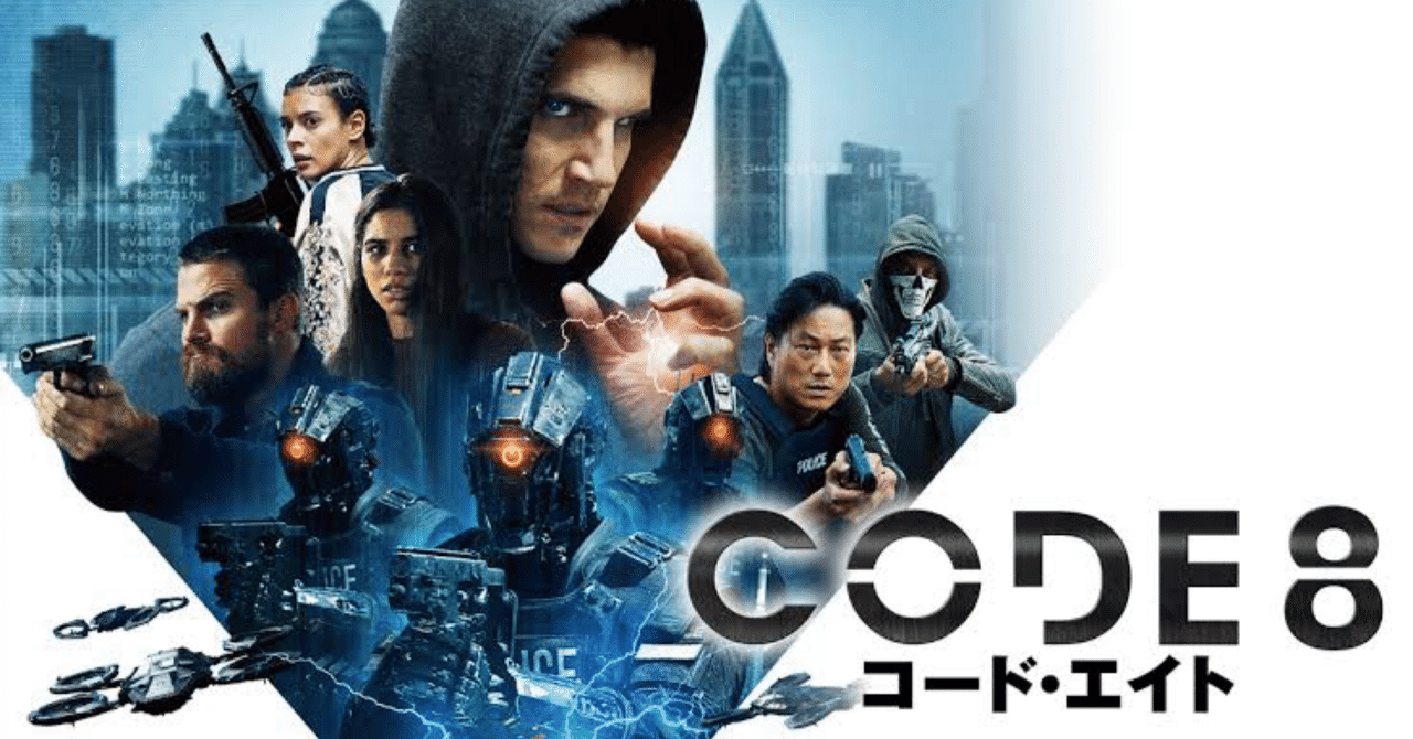 818 映画「CODE 8／コード・エイト part1」｜三吉