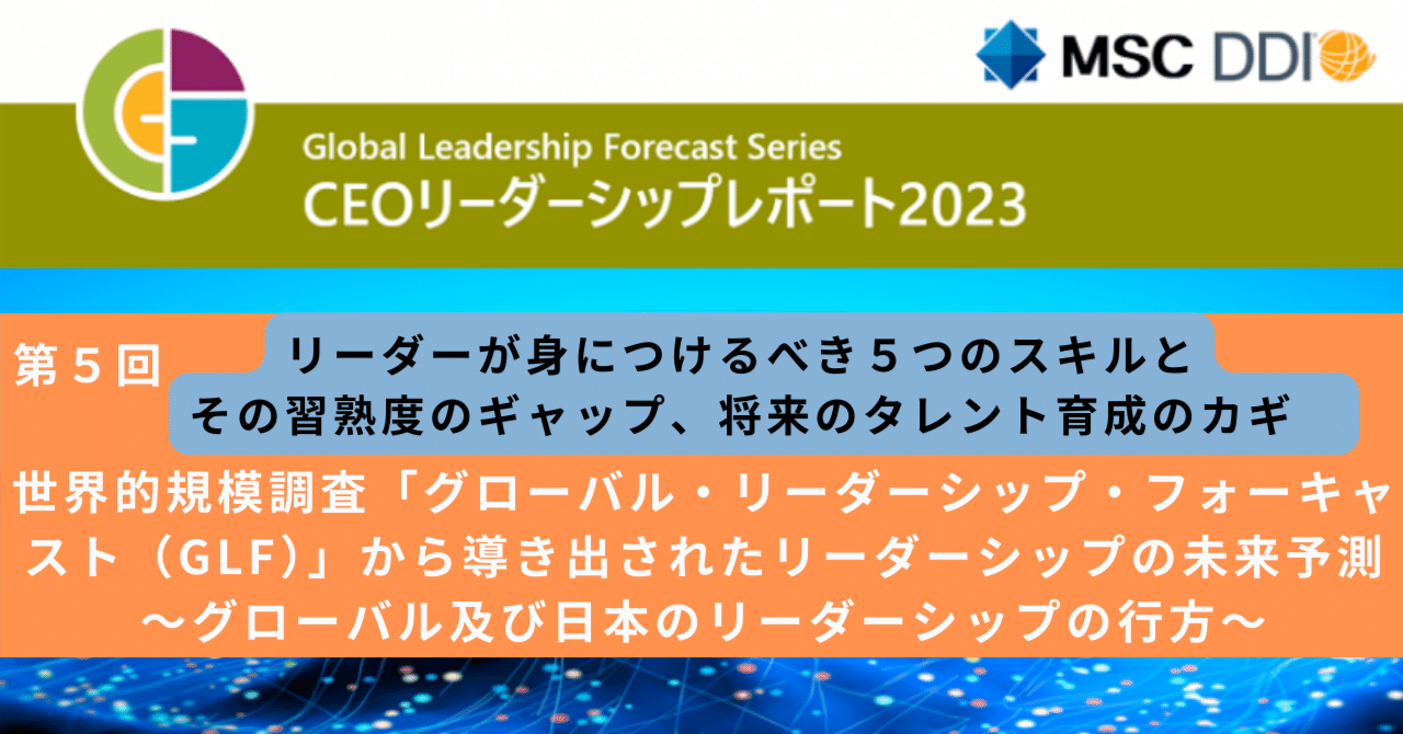 リーダーが身につけるべき5つのスキルとその習熟度のギャップ、将来の