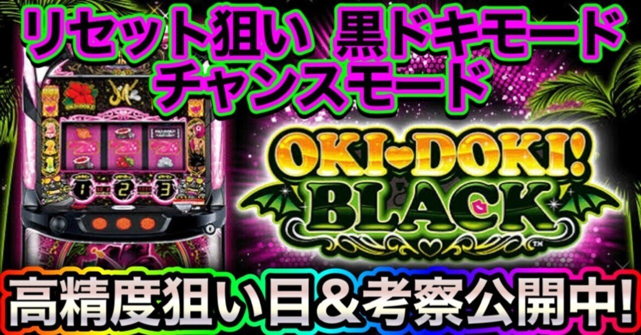 🔥ライバル0の期待値5000円OVERを狙い撃て🔥沖ドキBLACK ライバル0!?知