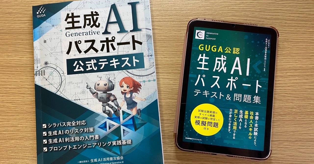 生成AIパスポート&G検定テキスト3冊セット 白本・黒本 生成AIパスポ－トテキスト＆問題集 / 生成AI活用普及協会