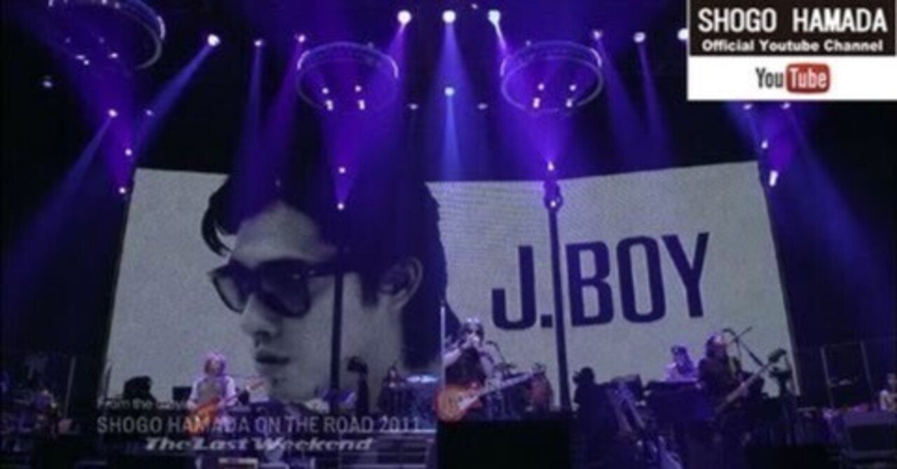 7曲目『J.Boy 』（昭和61年 1986）浜田省吾｜鈴懸 suzukake