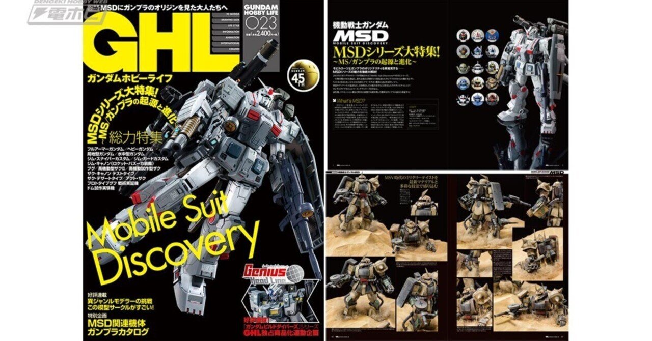Loppi限定 MAKING OF 機動戦士ガンダム 機動戦士ガンダム Mobile Suit Discovery」の機体作例を集めた