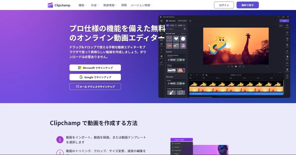 Clipchamp備忘録 2024年6月｜k3