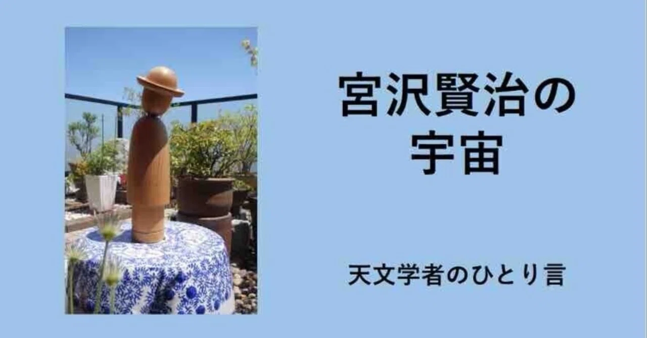 宮沢賢治と宇宙（64） 「天気輪の柱」ってなあに？ ChatGPTに聞いて