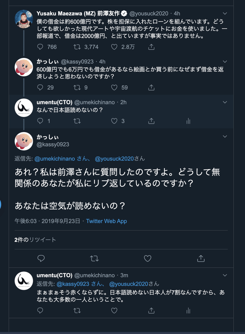 前澤友作氏のツイートを読んでいたら日本語が読めない日本人と出会った そして自爆していった Umentu Note
