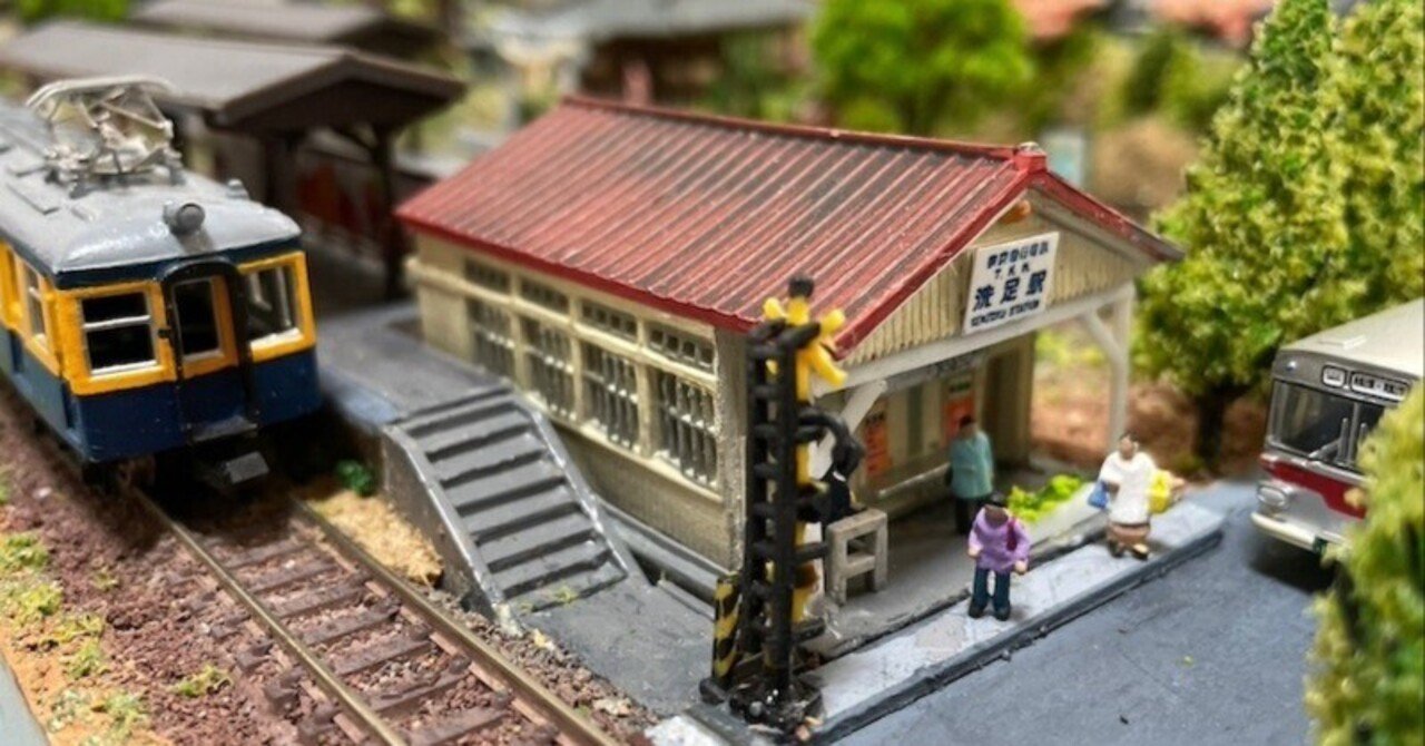 贈る結婚祝い 私の原風景ジオラマ｜ムサシのジージ 鉄道模型