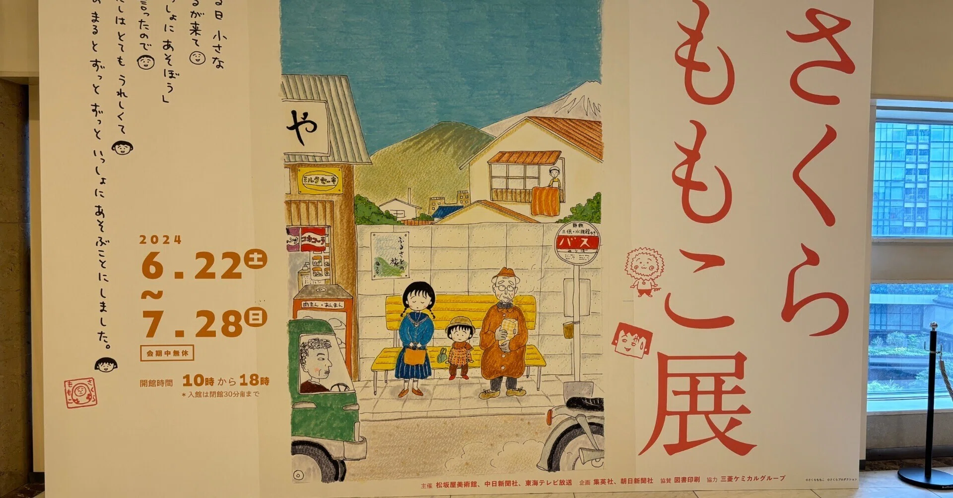 ちびまる子ちゃんオタクの私、さくらももこ展に行きました！｜鈴蘭さき