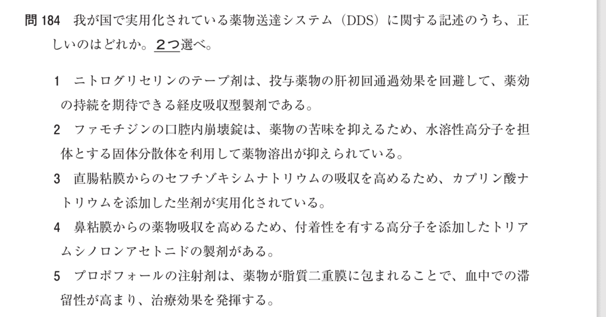 松廼屋｜論点解説 薬剤師国家試験対策ノート問106-184【薬剤