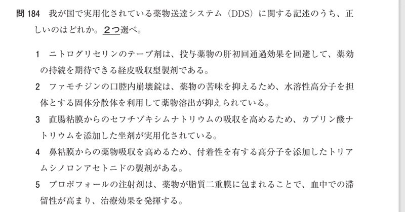 松廼屋｜論点解説　薬剤師国家試験対策ノート問106-184【薬剤】論点：薬物送達システム(DDS)