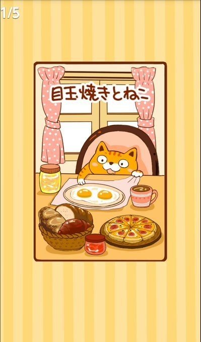 ライン着せ替え 目玉焼きと猫 発売中です Mio Note