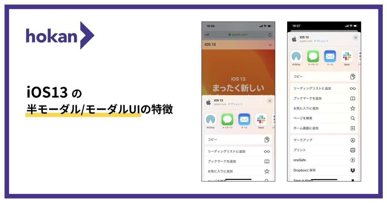 Ios13の半モーダル モーダルuiの特徴 Masashige Obana Note