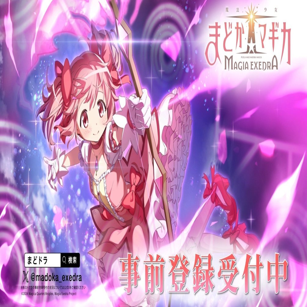 魔法少女まどか☆マギカ Magia Exedra」事前登録受付開始