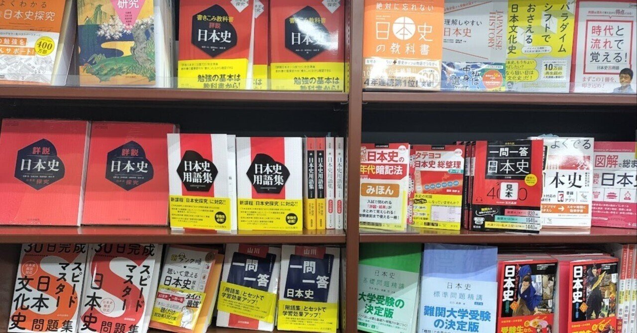 日本史の学習におすすめの参考書｜はぎのらん