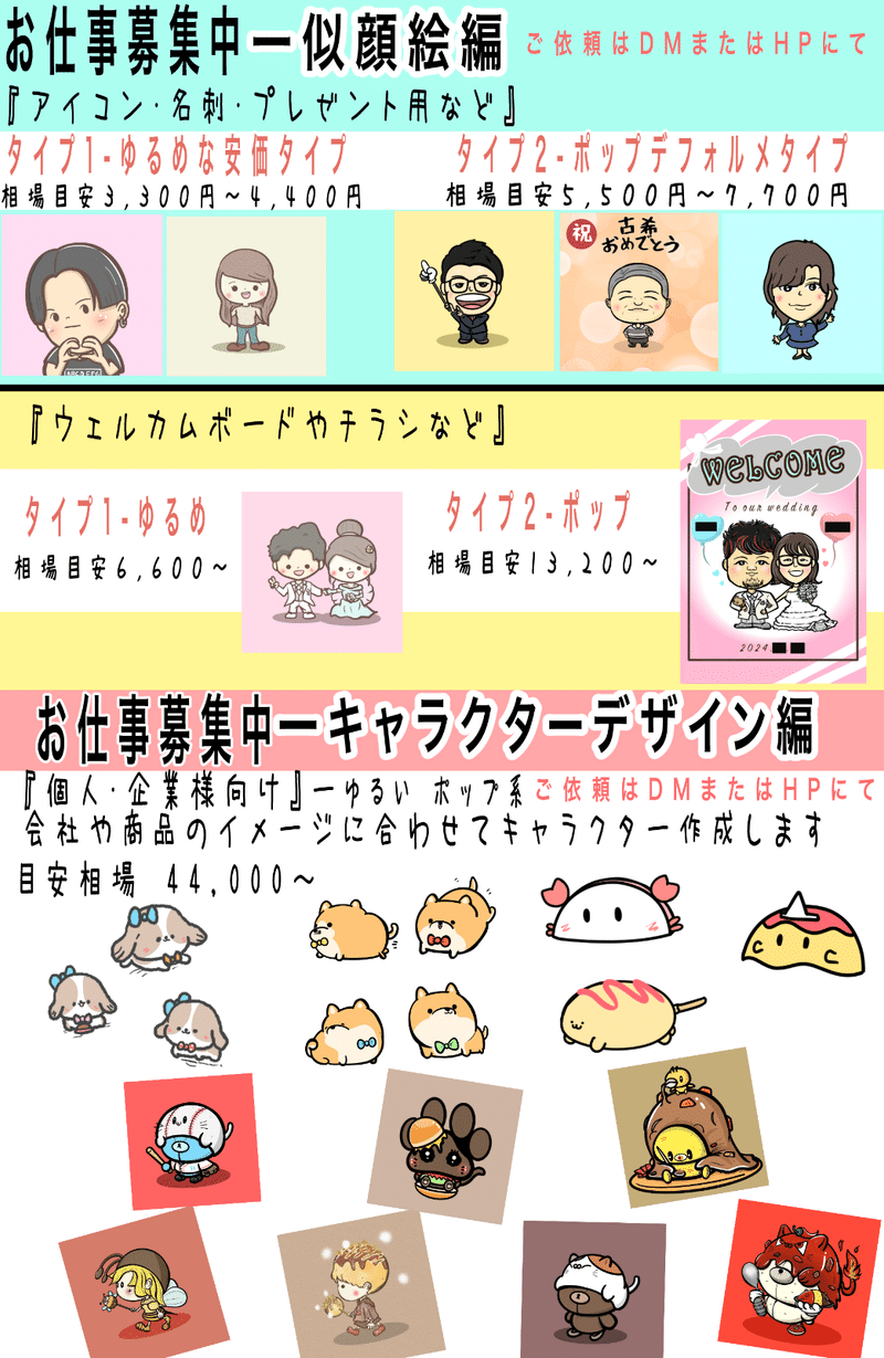 似顔絵オーダー募集☆