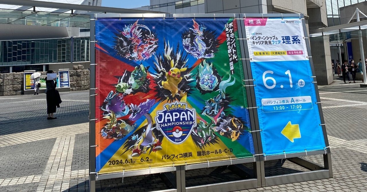 ポケモンジャパンチャンピオンシップス2024　PJCS2024 サプライセット ポケモン』PJCS2024開催記念商品が発売決定！アパレルや雑貨