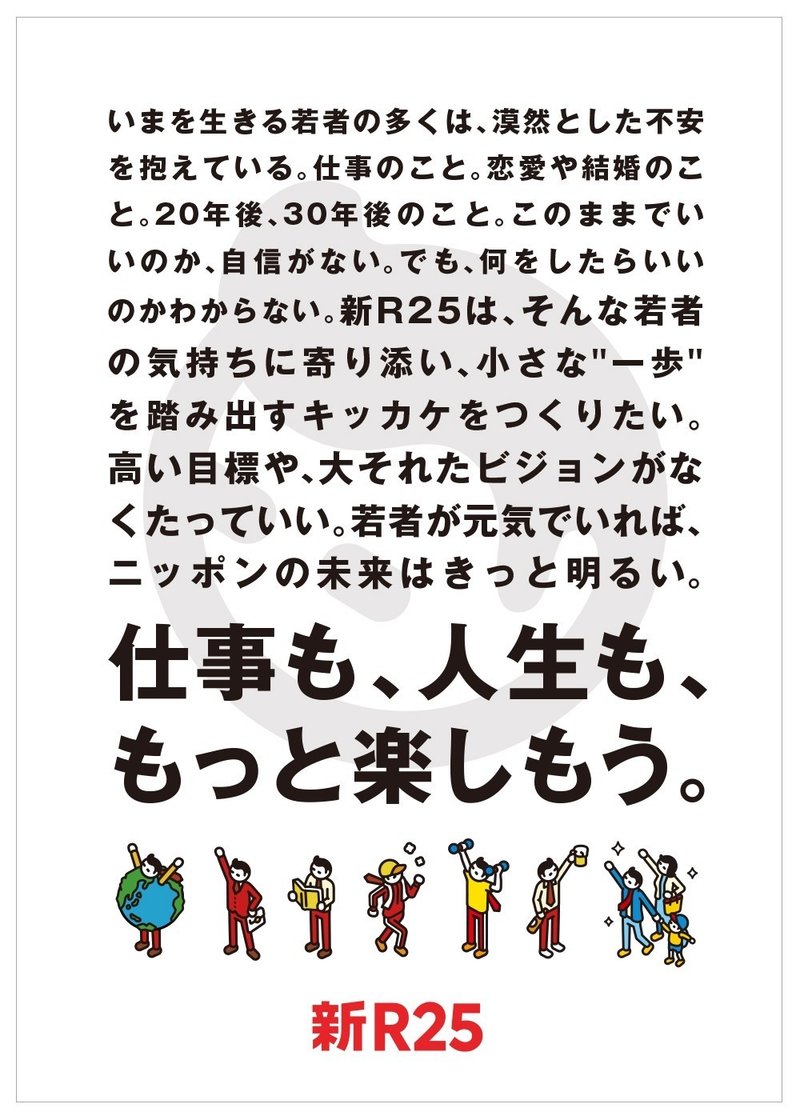 20190920_新R25_2周年記事@挿入画像_ポスター