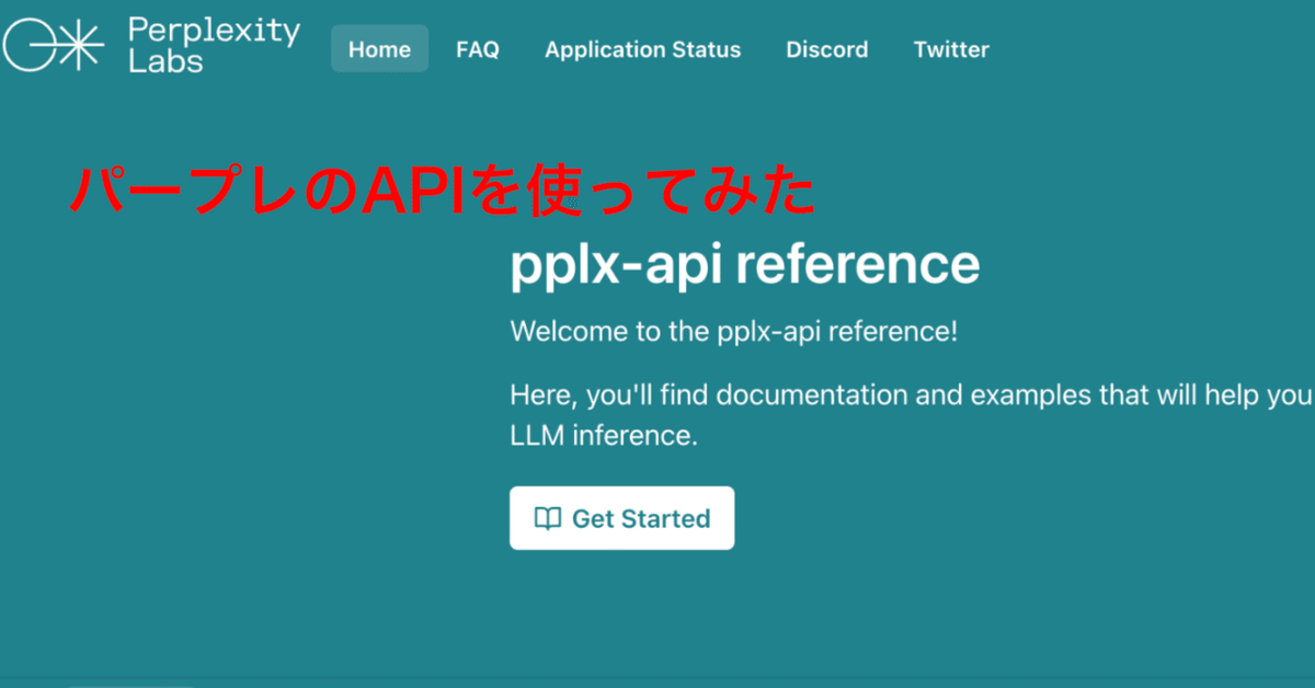 PerplexityとChatGPTのAPI利用とカスタマイズ性の違い