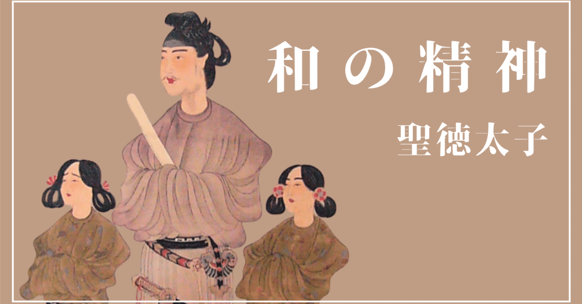 聖徳太子五憲法とは何か｜甲斐けんじょう
