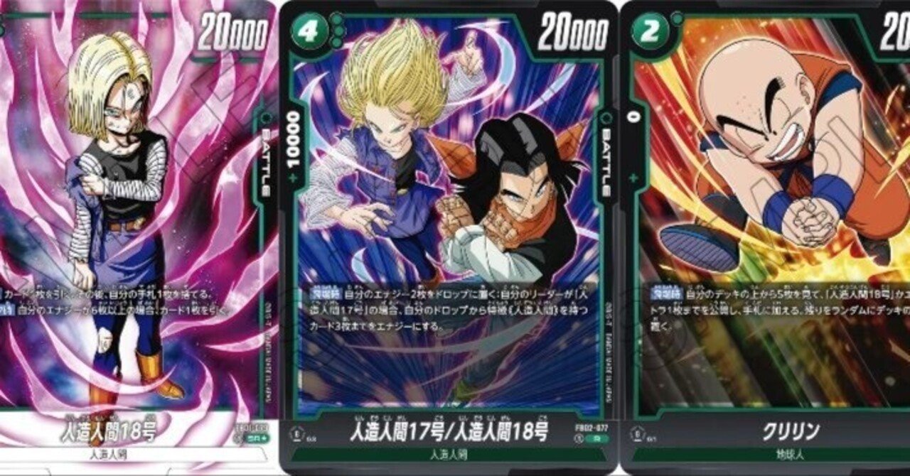 アルティメットバトル優勝】フュージョンワールド 人造人間17号 思考