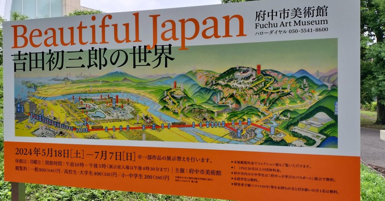 昭和20年 30年代 花巻市 花巻温泉 観光案内 吉田初三郎 鳥瞰図 7 昭和20年 30年代 花巻市 花巻温泉 観光案内 吉田初三郎 鳥瞰図 7