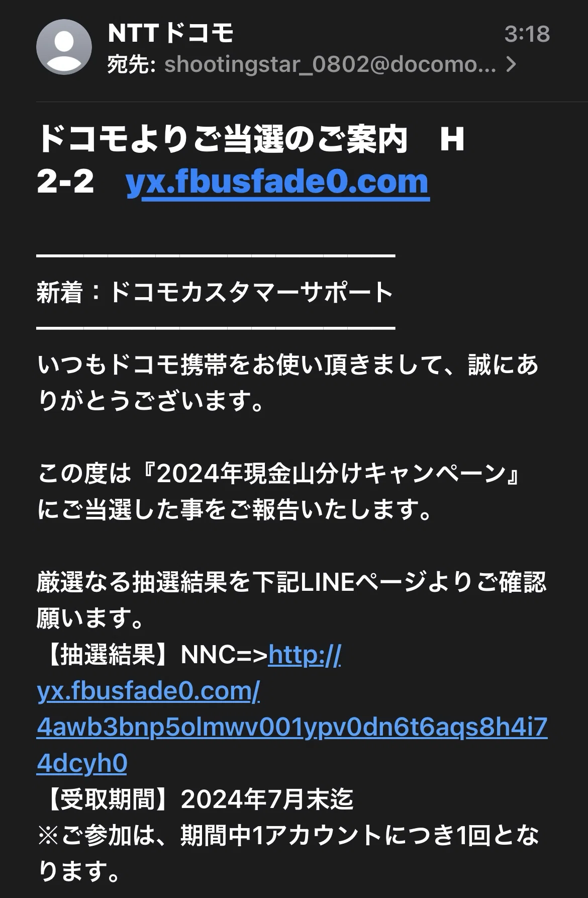 2105字】2024.07.02(火)｜迷惑メール奇譚｜浜脇流星