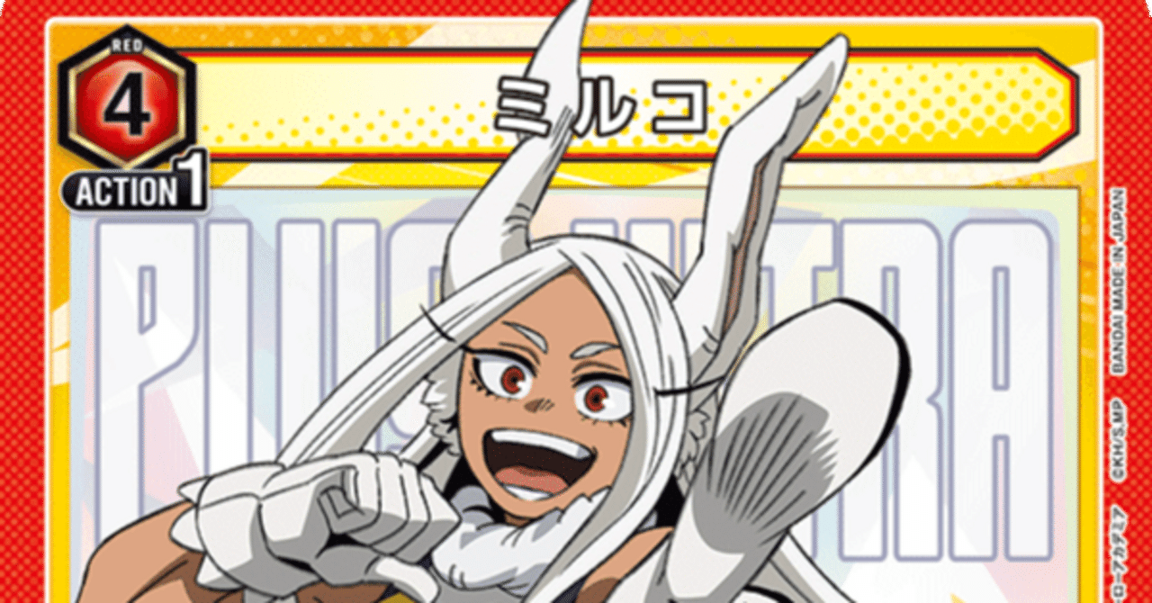 ユニオンアリーナ】ミルコが走り続けるデッキ｜あすちせ