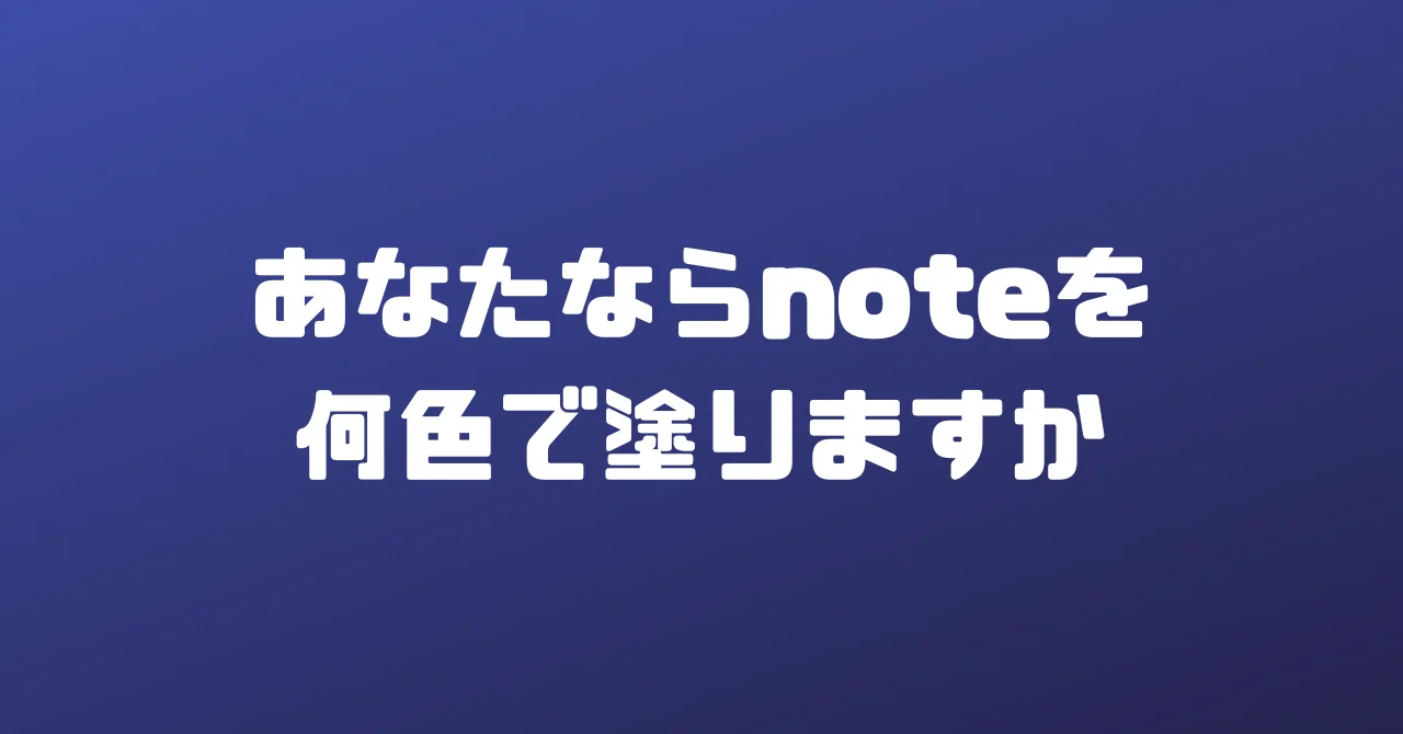 見出し画像